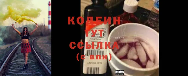 Codein Purple Drank  цены наркотик  Кирс 